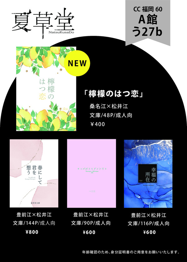 COMICCITY福岡60おしながき