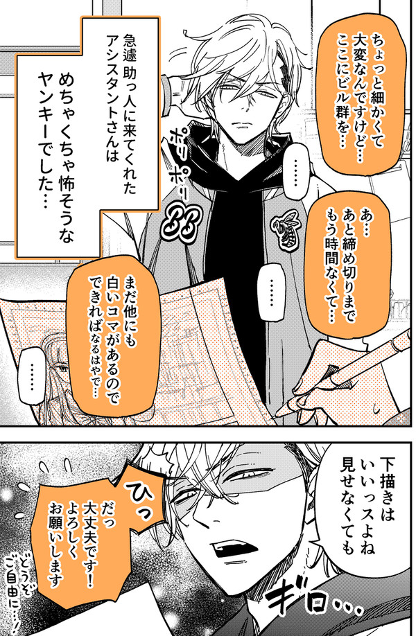 ヤンキーがアシスタントに来た話