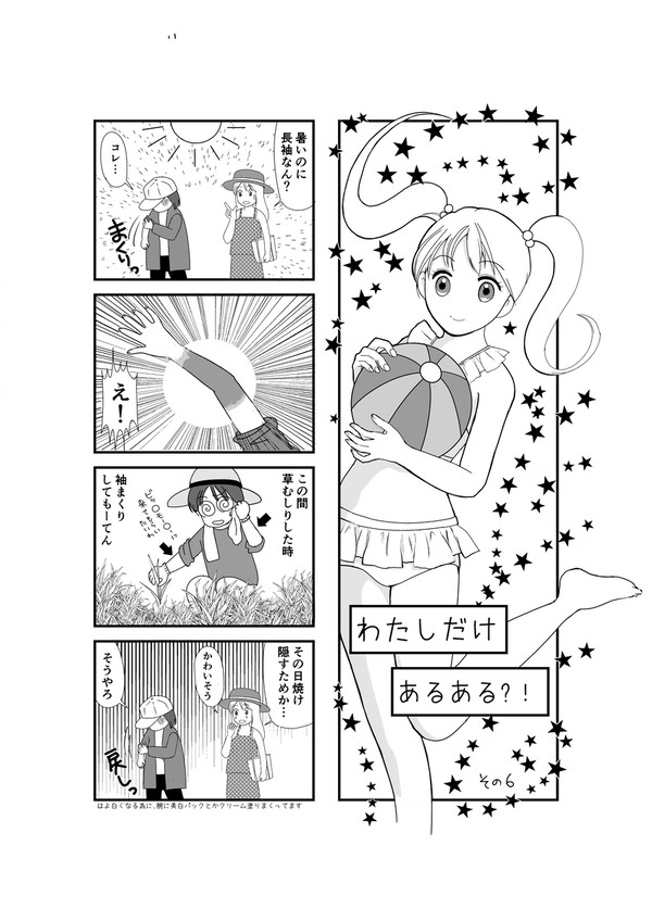 わたしだけあるある？！