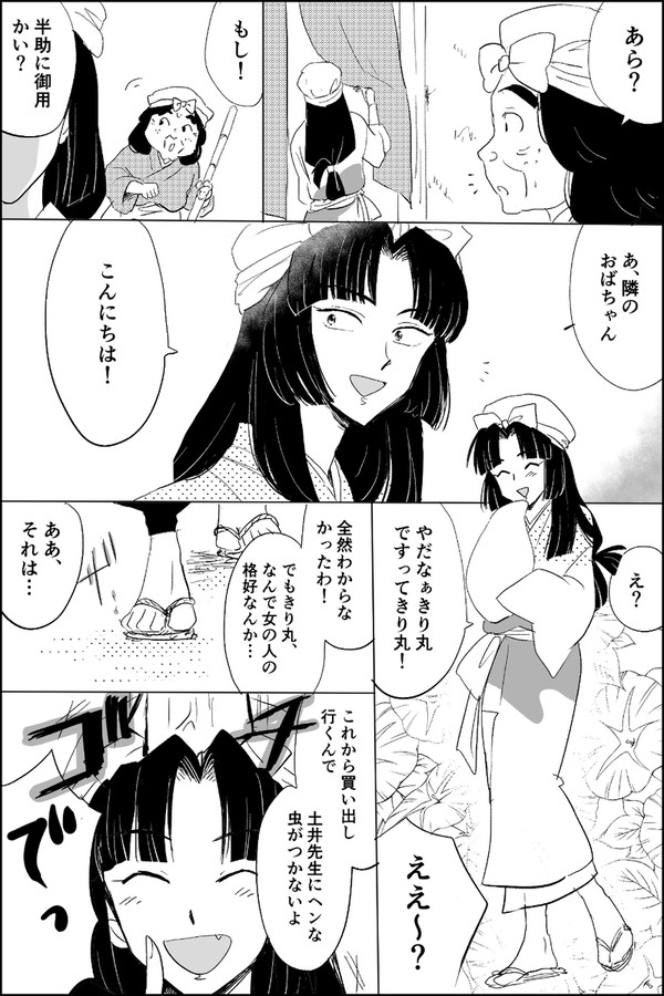 【土井きり】まとめ