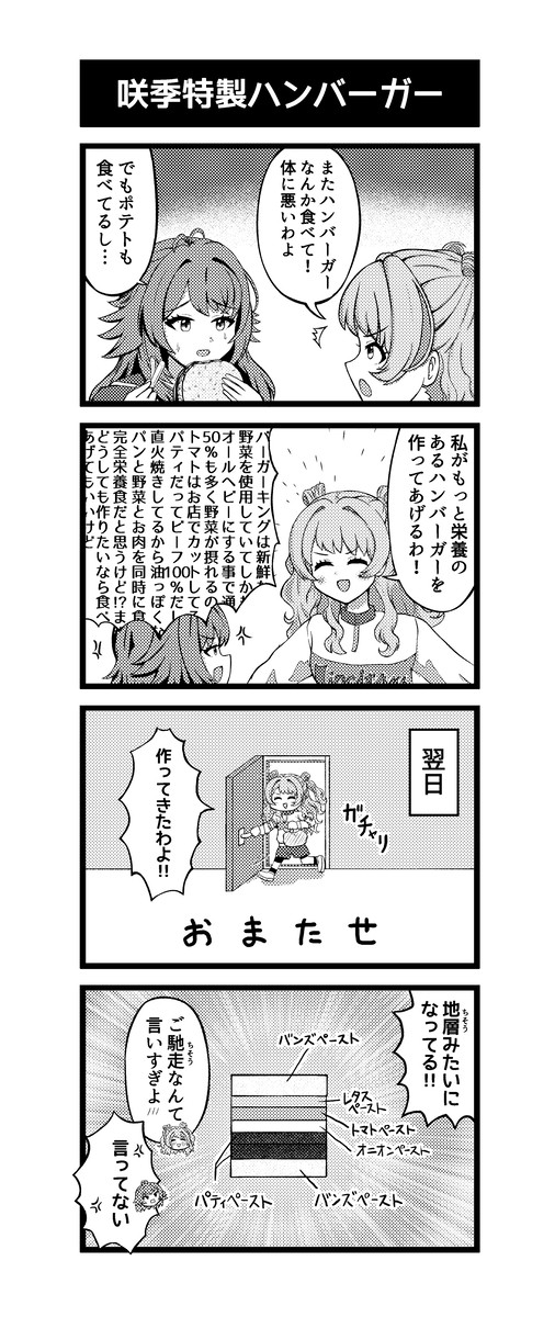 花海咲季さんとハンバーガー