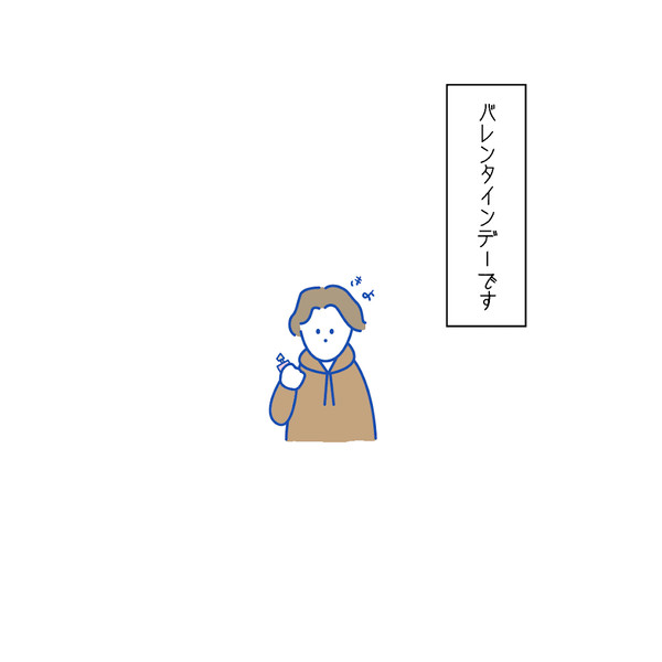 バレンタインデー
