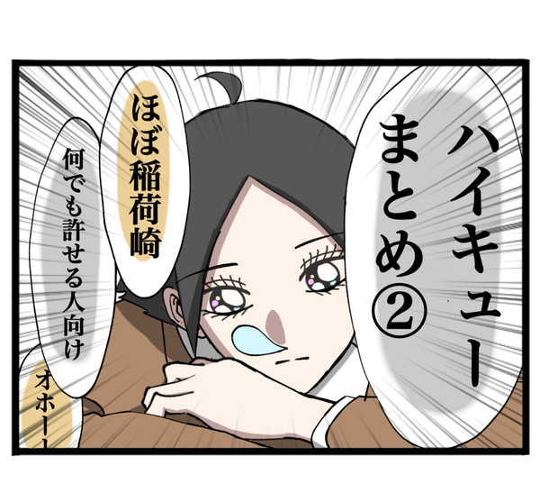 ハイキューまとめ②