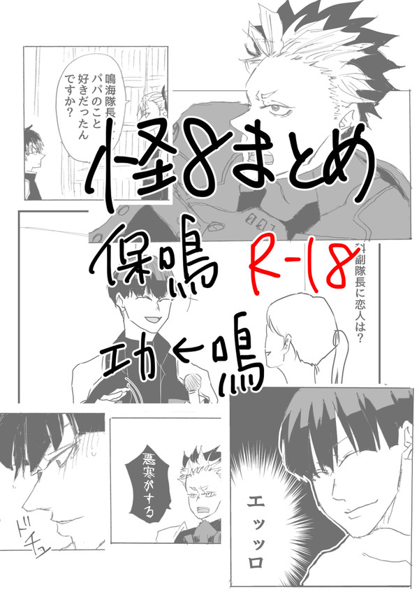 怪8まとめ2