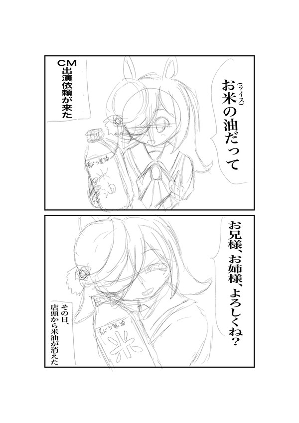 ウマ娘の落書き漫画