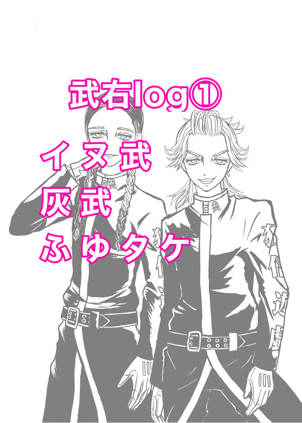 武右log①【腐】