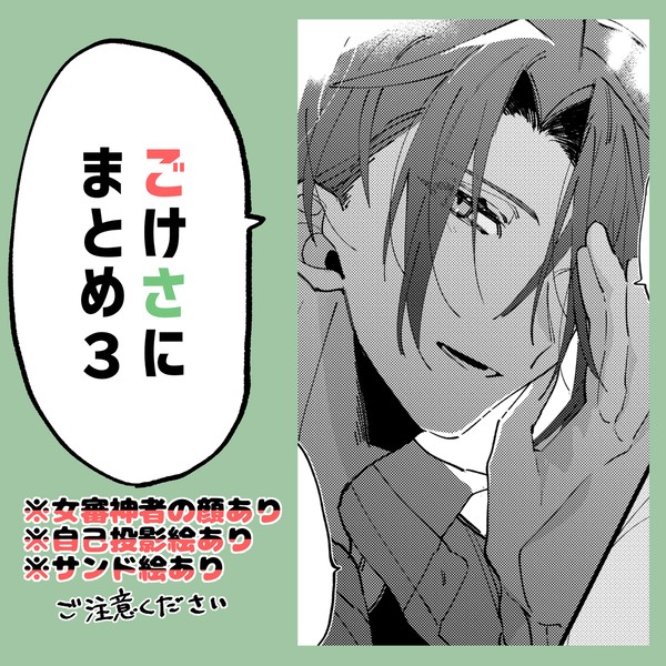ごけさにとか