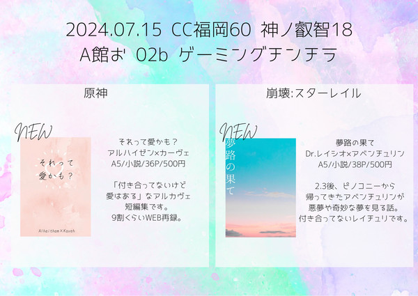 7/15 CC福岡60 お品書き