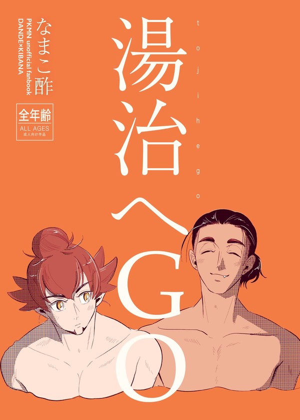 【通販】新刊温泉ダンキバ