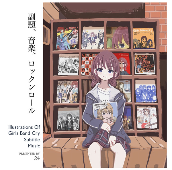 「副題、音楽、ロックンロール」