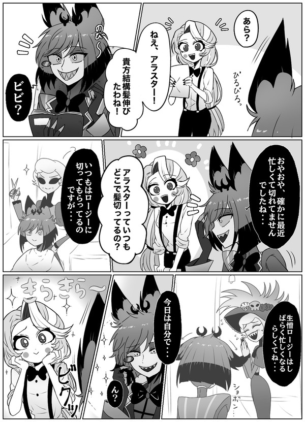 髪切るの失敗アラスター