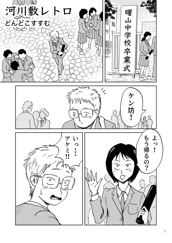 河川敷レトロ