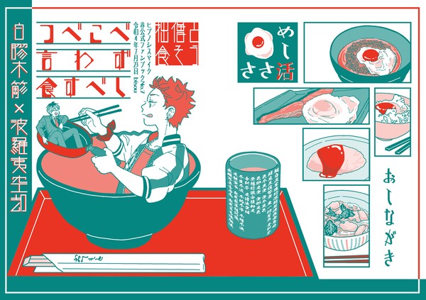 【web再録】つべこべ言わずに食すべし【ささくう】