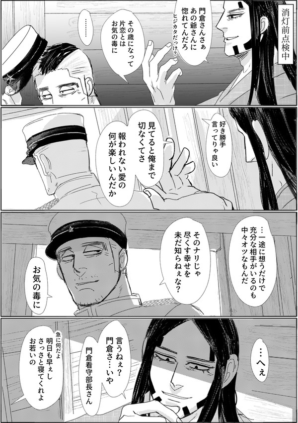 これ以降ちょっと懐かれて怖かった看守部長とセクシーサンキュー漫画