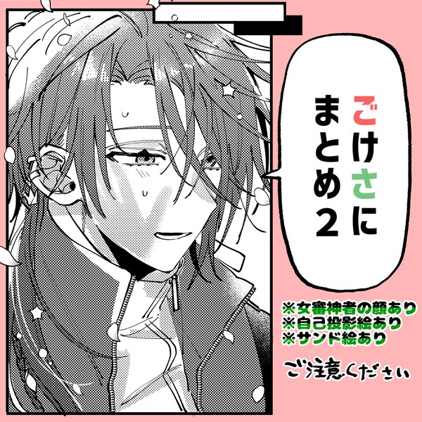 ごけさにとか