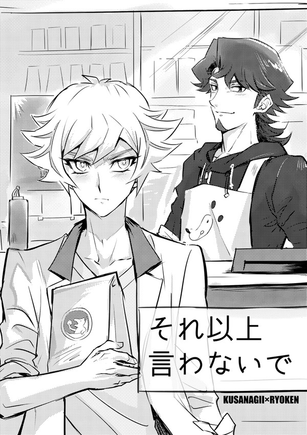 【草了】それ以上言わないで