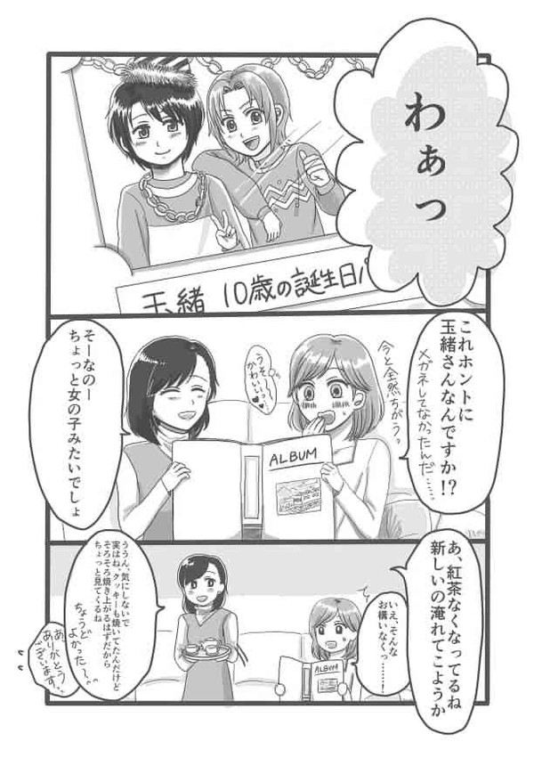 [過去ログ]玉バン+珠ちゃんな漫画