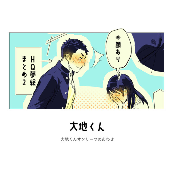 HQプラスまとめ2