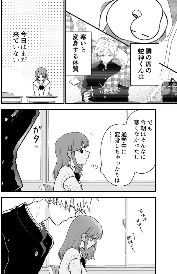 蛇神くん番外編「朝の教室」