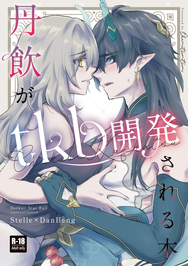 【星丹】7/28 OtG2新刊サンプル【R18】