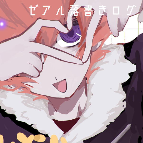 ZEXAL落書きlog2