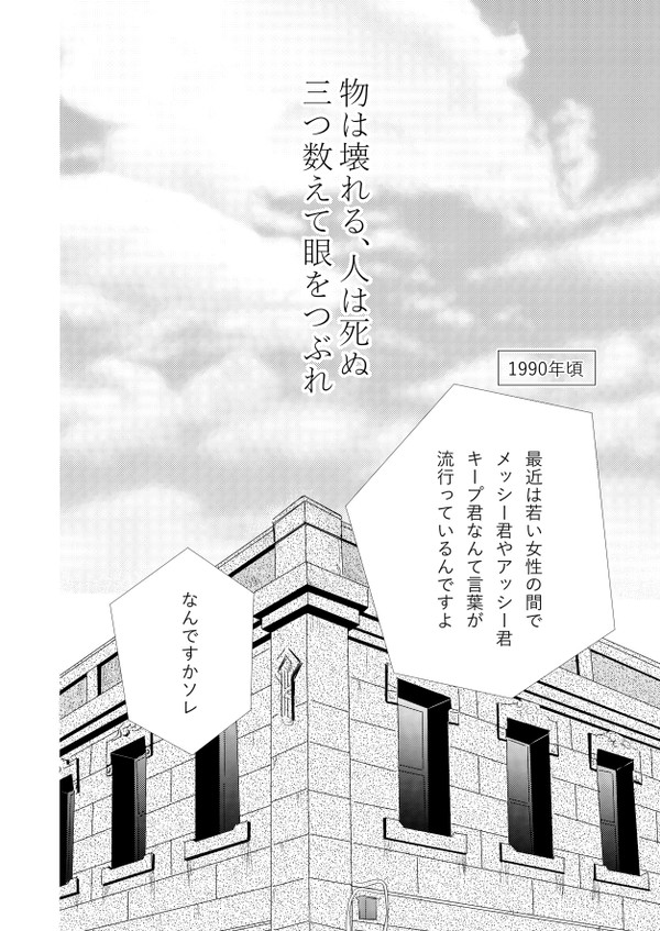 【鬼水本】物は壊れる、人は死ぬ　三つ数えて眼をつぶれ①