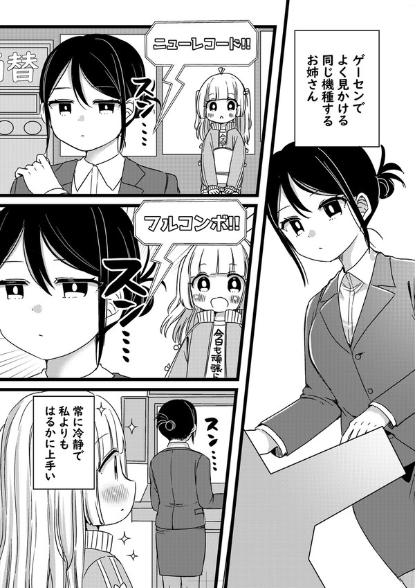 ゲーセンでよく見かける同じ機種やってる人
