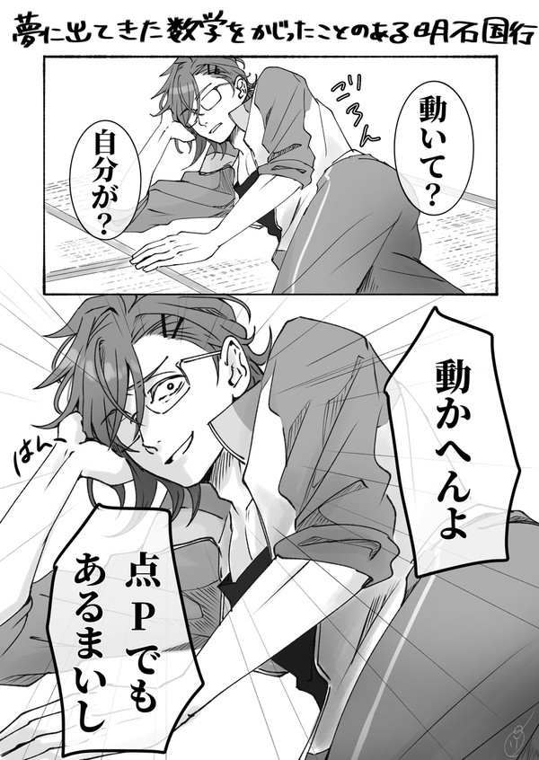数学かじったことのある明石国行