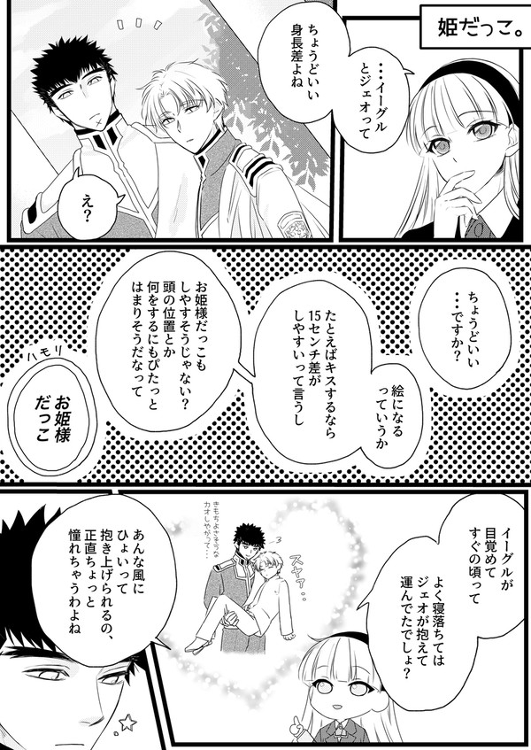 姫だっこ。