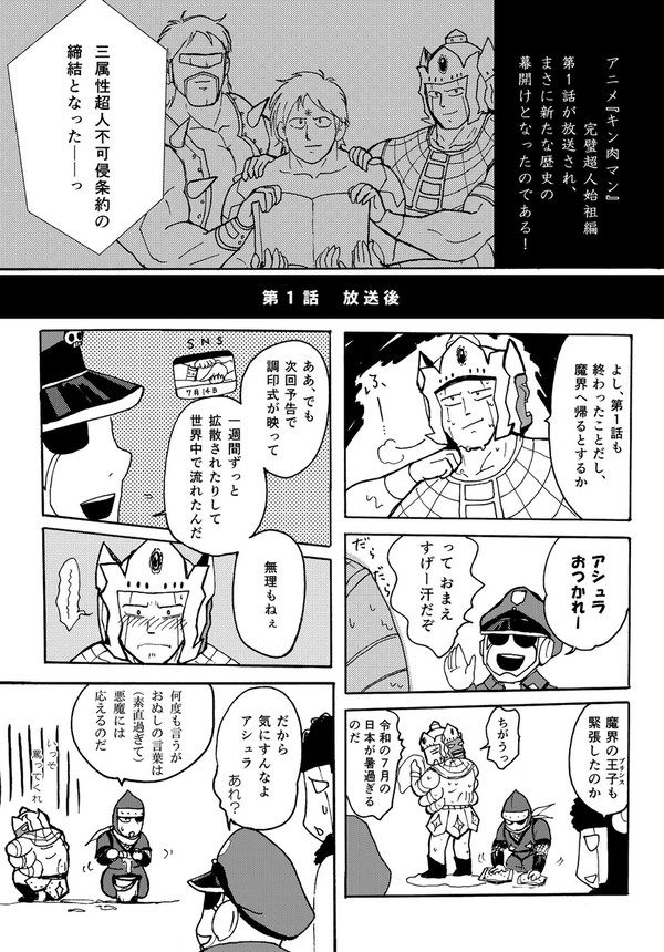 新アニメ第１話記念マンガ