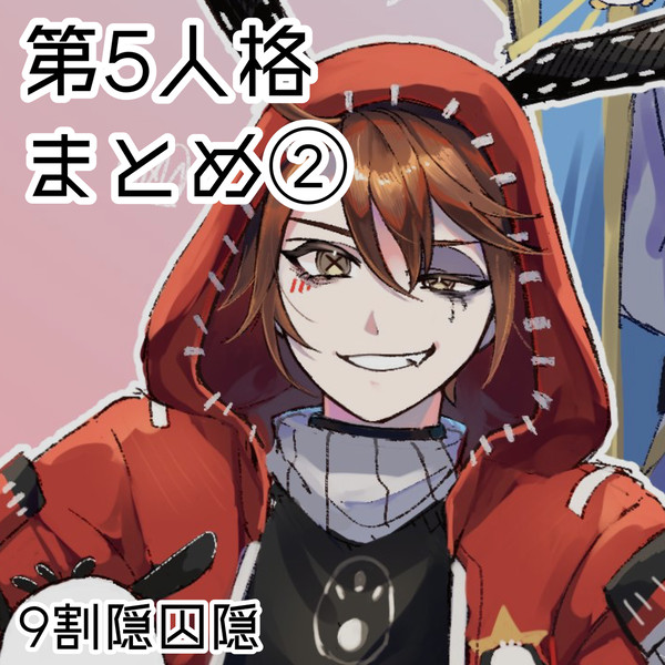 第五人格まとめ2