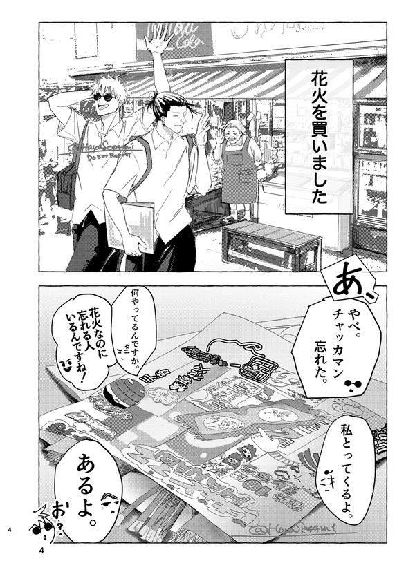 花火