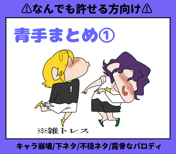 青手まとめ2024①