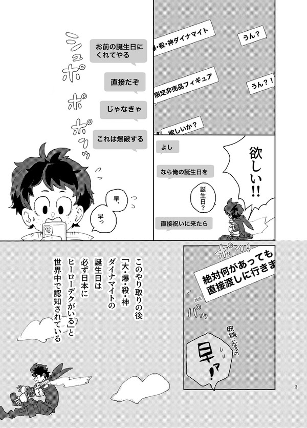 デ誕おめでとう!