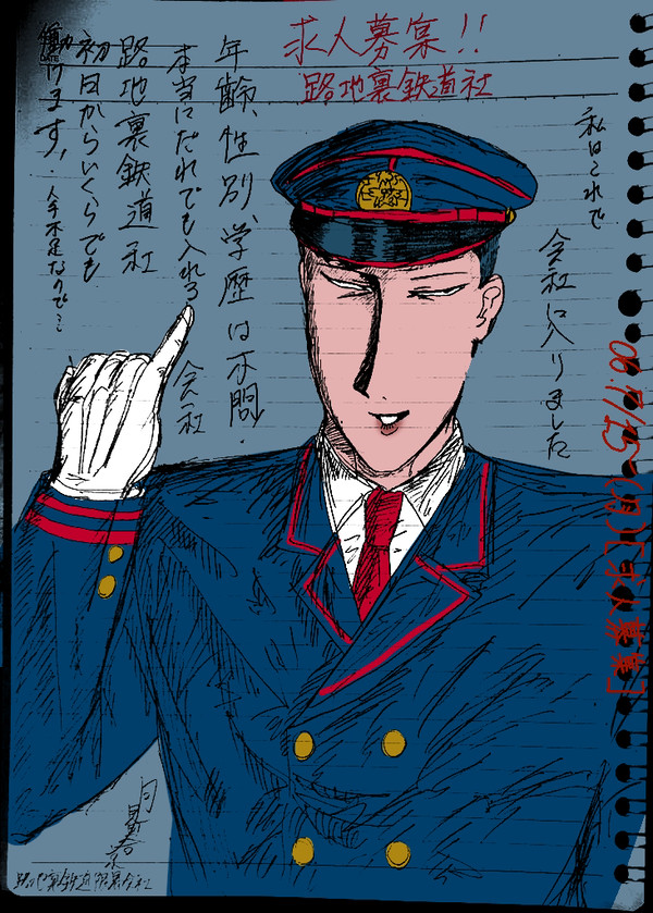 求人募集