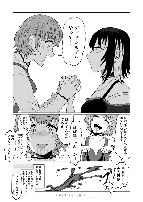 ジムシャニ中和用ルカはるき仲良し漫画