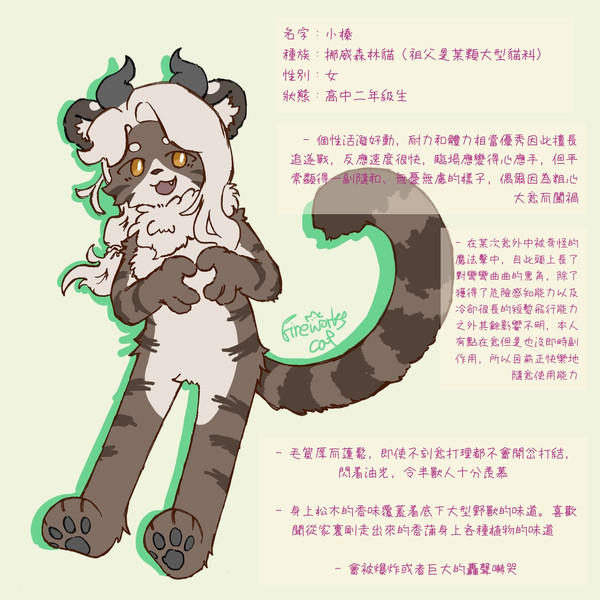 獸世界oc設定_02