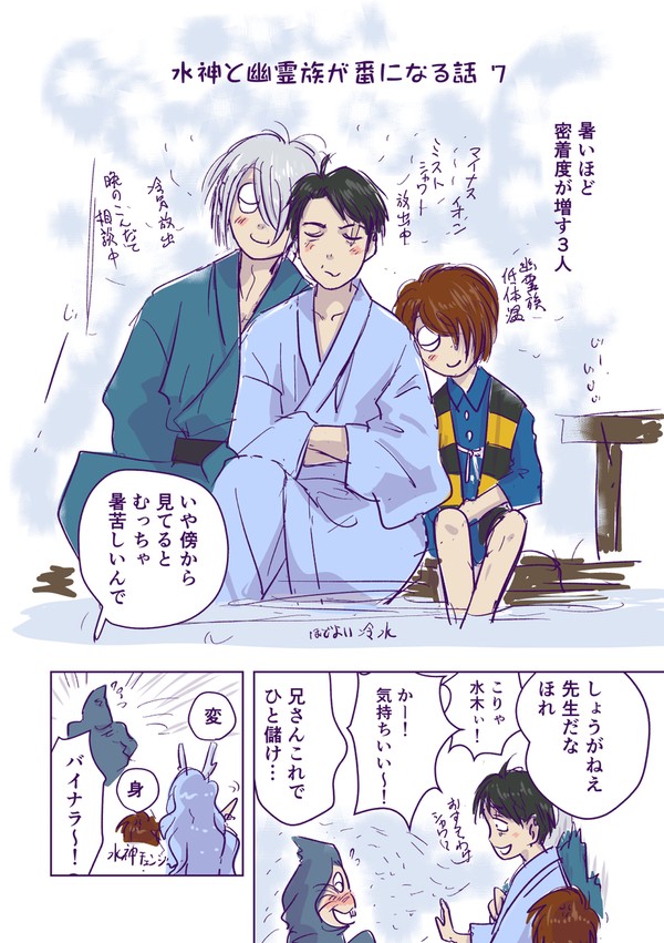 水神と幽霊族が番になる話7