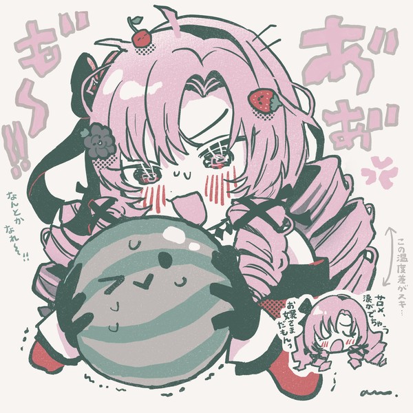 サロメ嬢のスイカゲーム