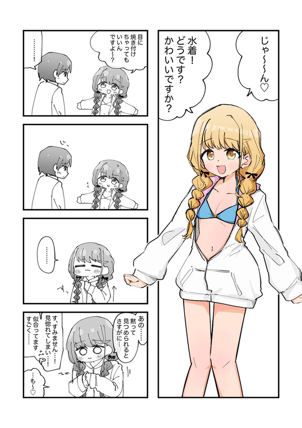水着ことねちゃん