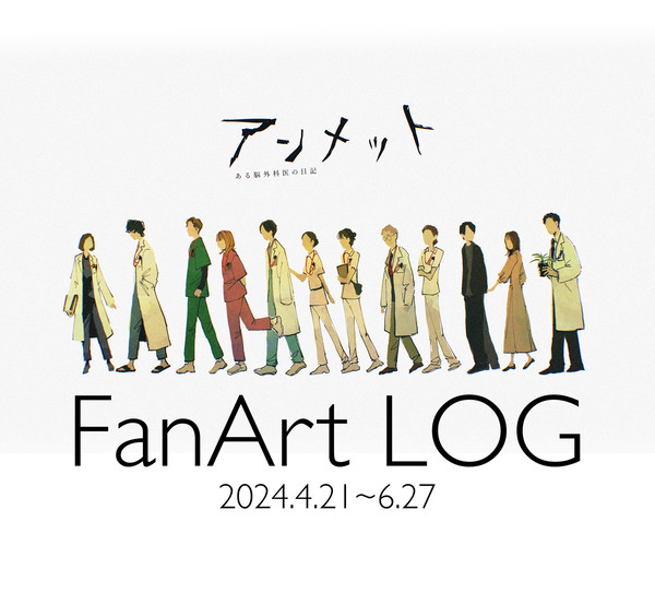 アンメット(ドラマ)FAまとめ