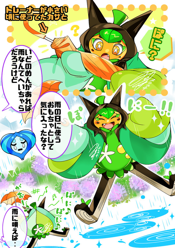雨の日のオーガポンまんが
