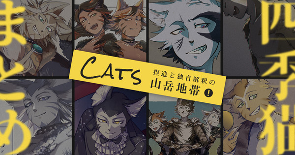 四季猫01：怪猫の編