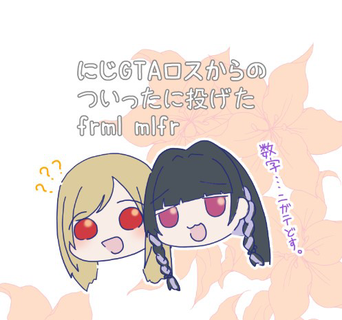 frmlなのかmlfr