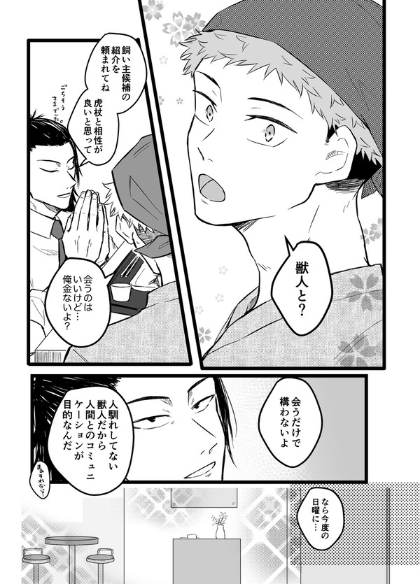 かわいいペットじゃいられないっ!