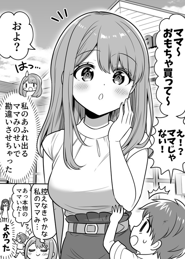 あふれでるママみ