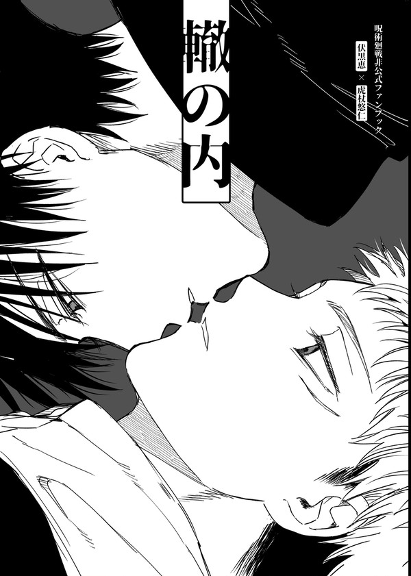 【全文公開】7/15めぐゆじ新刊