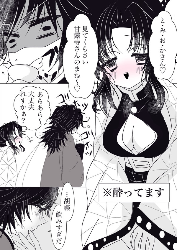 ぎゆしのツイログ①