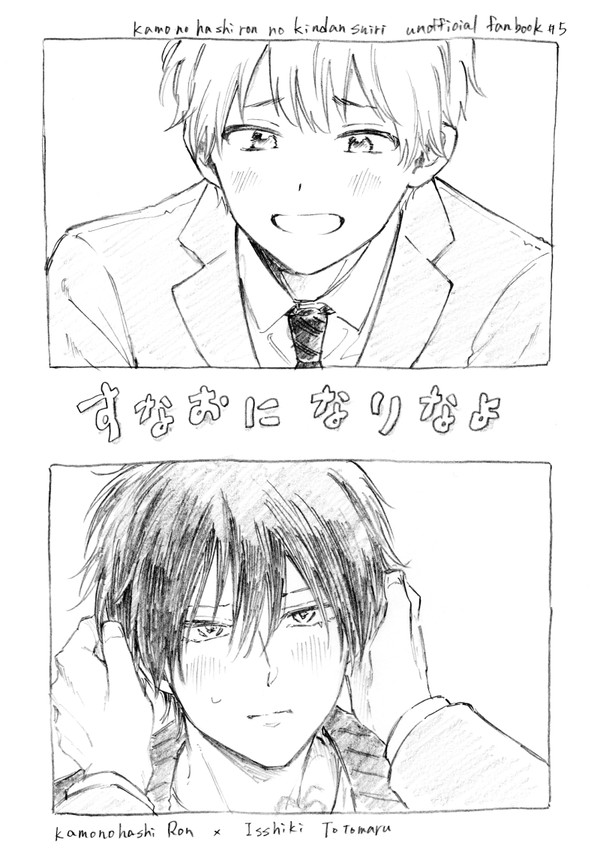 すなおになりなよ