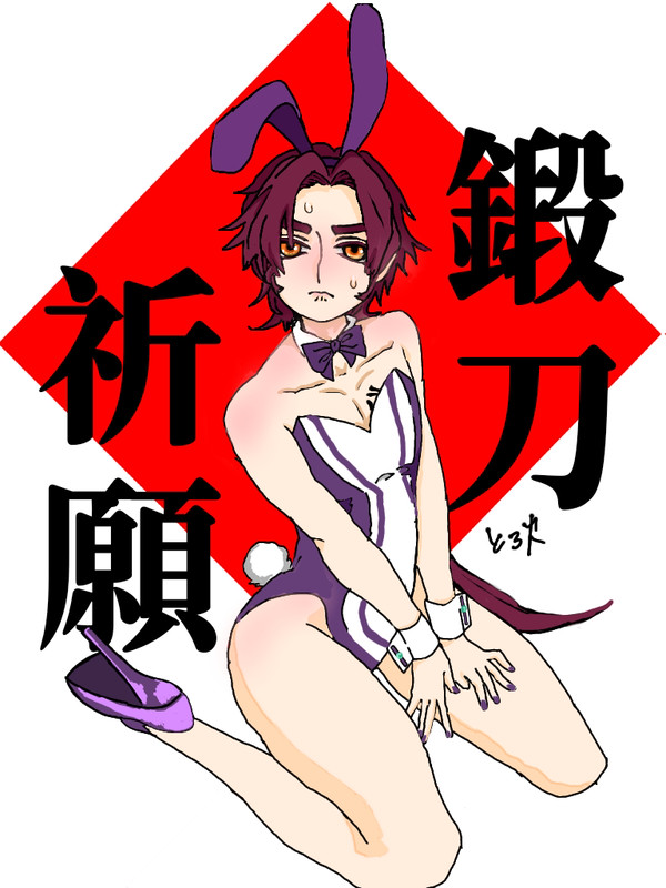 バニショタ蜻蛉